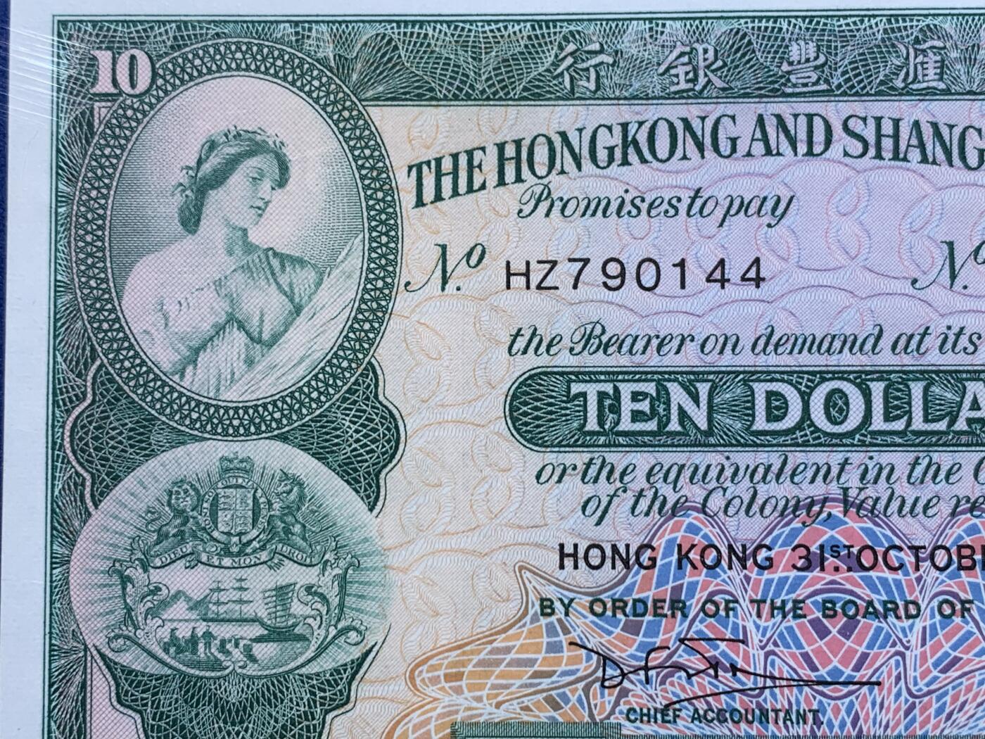 《竞宝斋》第441场 周日，周一，2场连拍 （全场包邮） PMG 66EPQ 香港汇丰银行 1973年10元 BWC作品