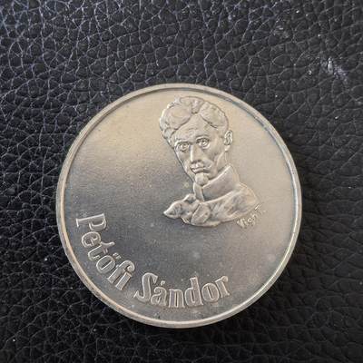 道一币馆币章第一百五十七场 - 匈牙利1973年诗人裴多菲·山陀尔诞辰150周年50福林银币 16g 640s 30000