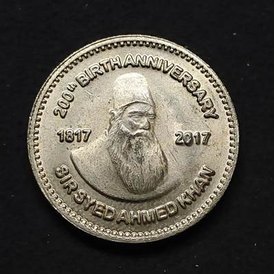 【全场包邮】纯粹捡漏拍480场（免费代拍第17场） - 巴基斯坦2017年50卢比赛义德·艾哈迈德·汗爵士纪念币