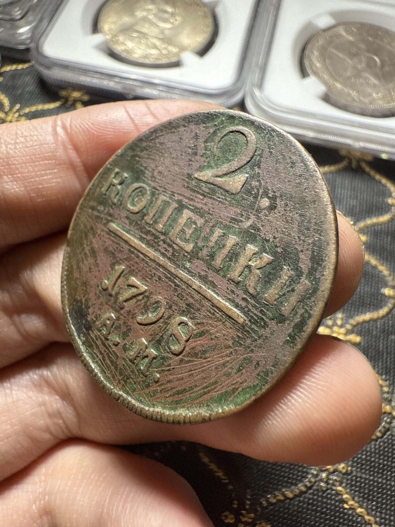 南宋泉阁俄币 外币 国币 专场第二十期 【送拍无额外佣金】