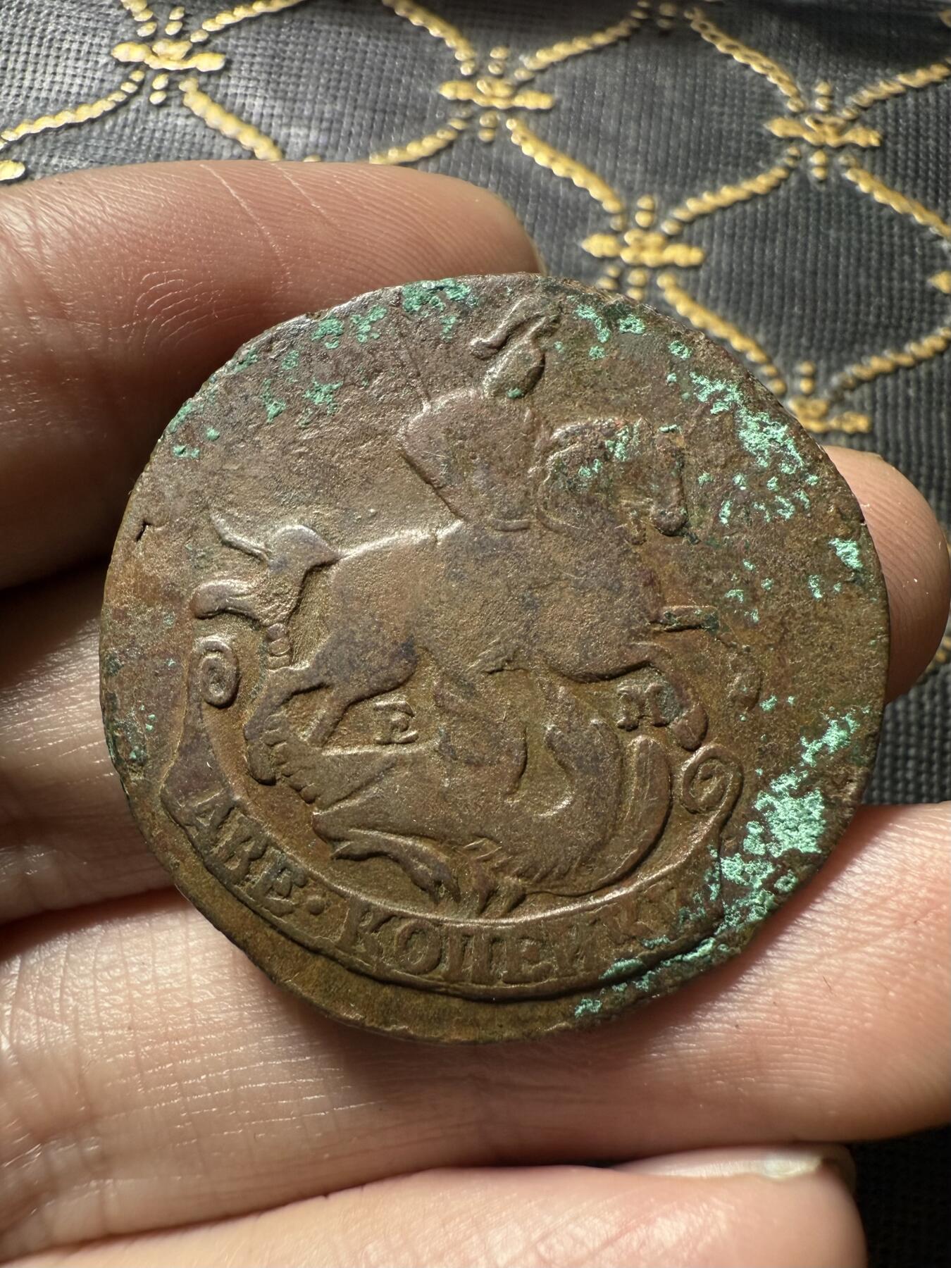 南宋泉阁俄币 外币 国币 专场第二十期 【送拍无额外佣金】 沙俄 叶卡捷琳娜二世 1768年 2戈比铜币 EM厂 少见品种 背后字口清晰 通货好品