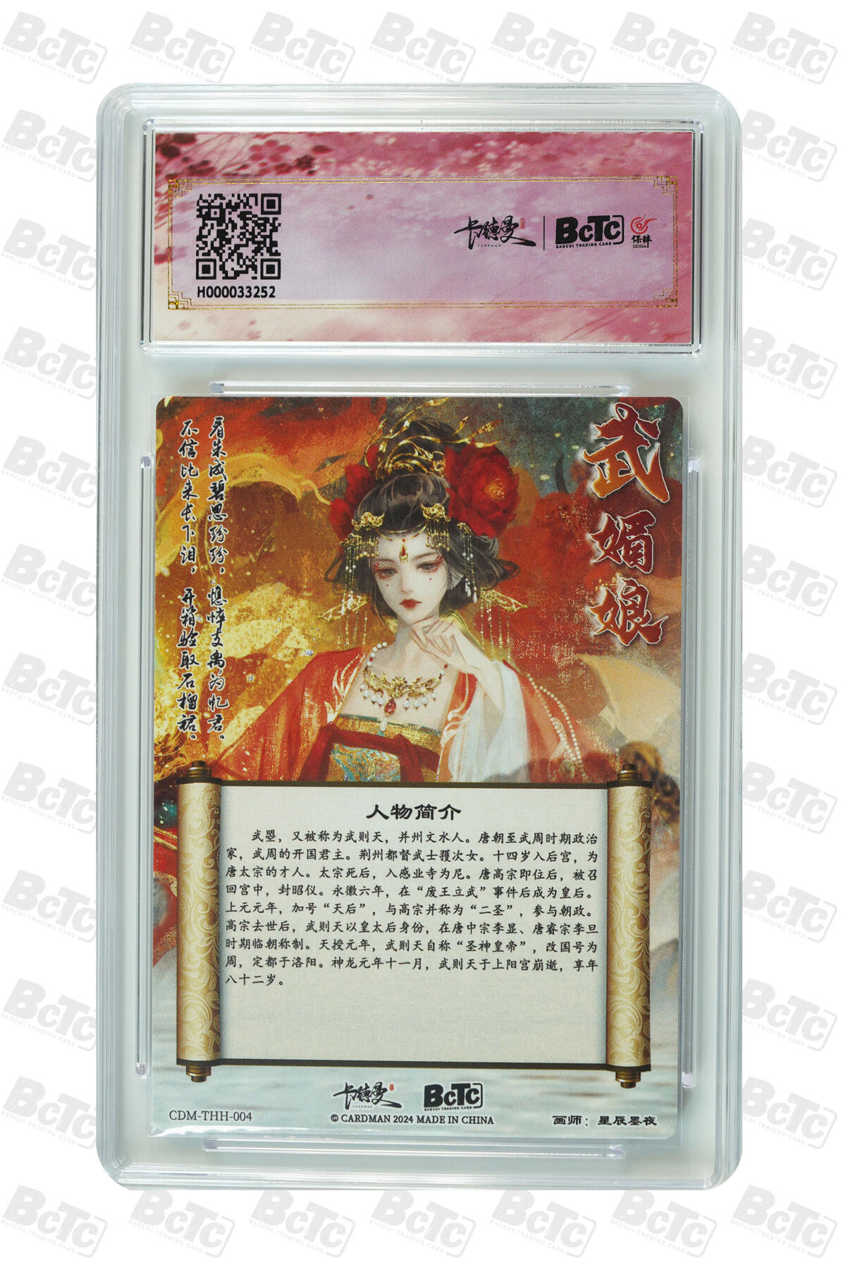 卡牌实验室开始第五次实验 【星辰墨夜】【全粗】武媚娘 GEM MINT