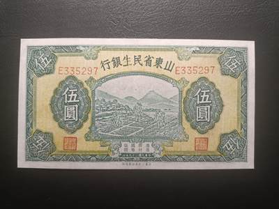2025十一月第六期，总第204期 - 山东省民生银行1940版伍圆AUNC，农耕图