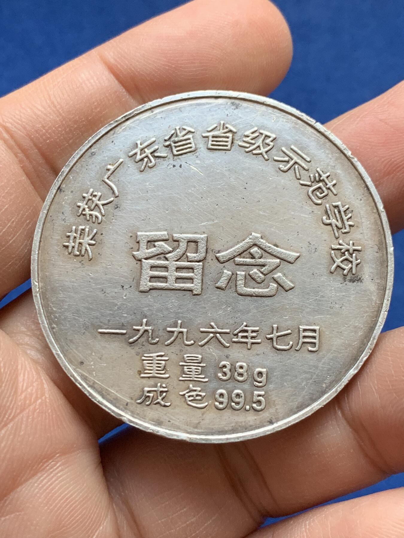 《竞宝斋》第441场 周日，周一，2场连拍 （全场包邮） 广州铁路成人中等专业学校银章 38.6克 995银