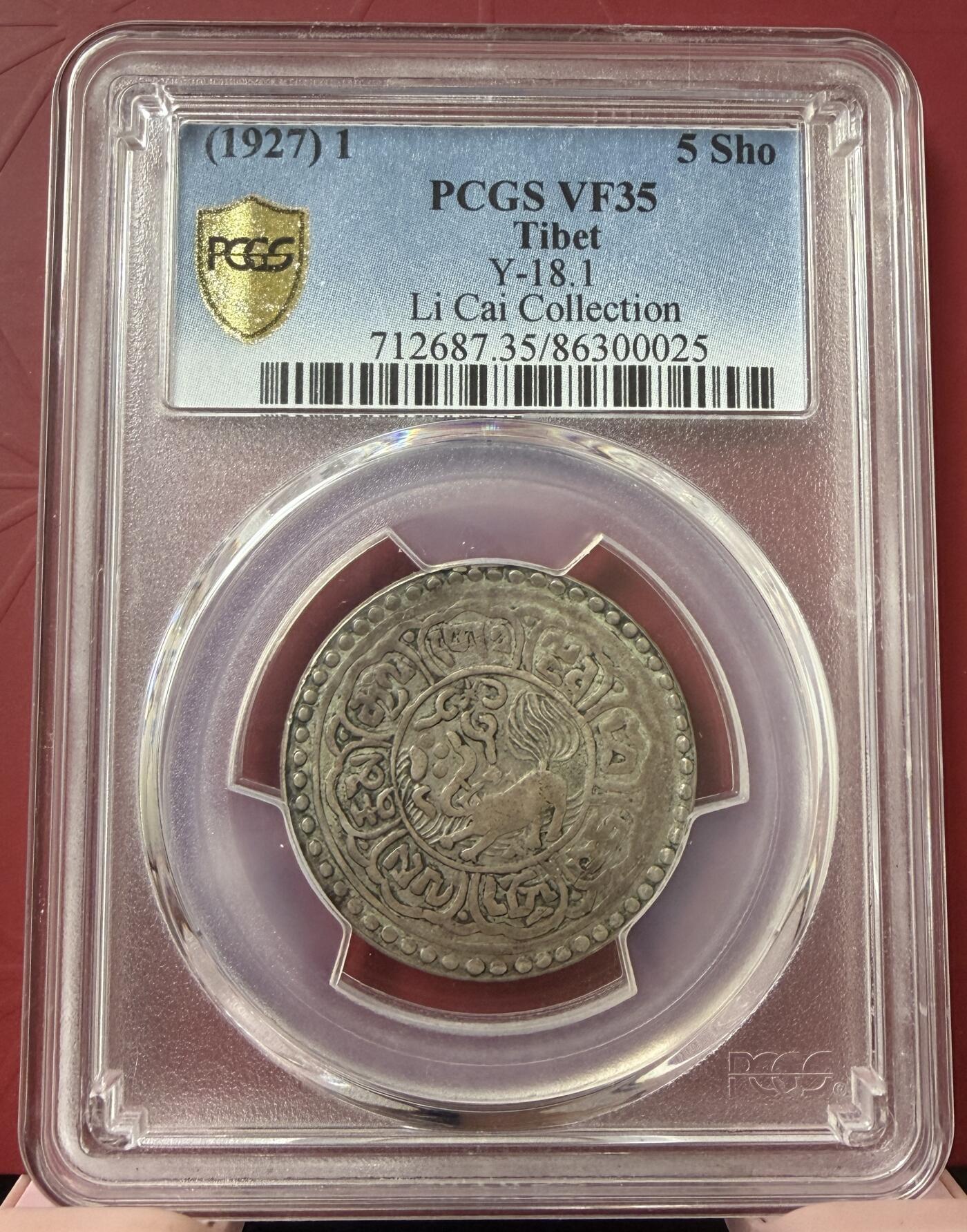 梧彩钱庄捡漏拍11月 (1927) 16-1 中国西藏雪阿银币 稀少年份