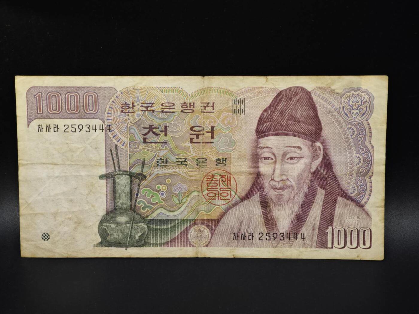 【淘币小摊】实时拍第八百零六拍   纸币场   满百包邮可预留二周 每周一统一发货   韩国1000元纸币【有折】