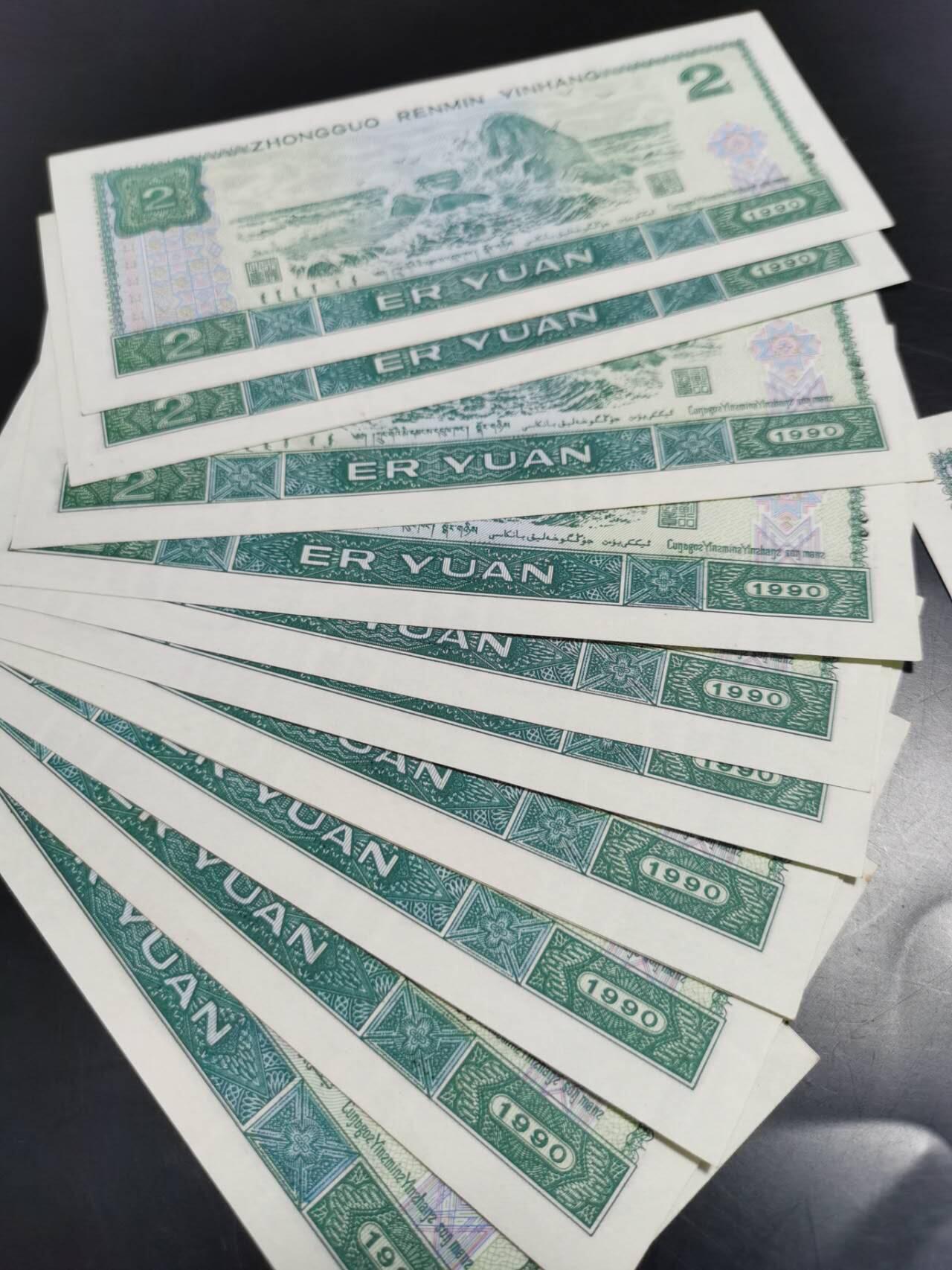 1990年两元12张，1980年两元4张，肉眼绝品。一起出。