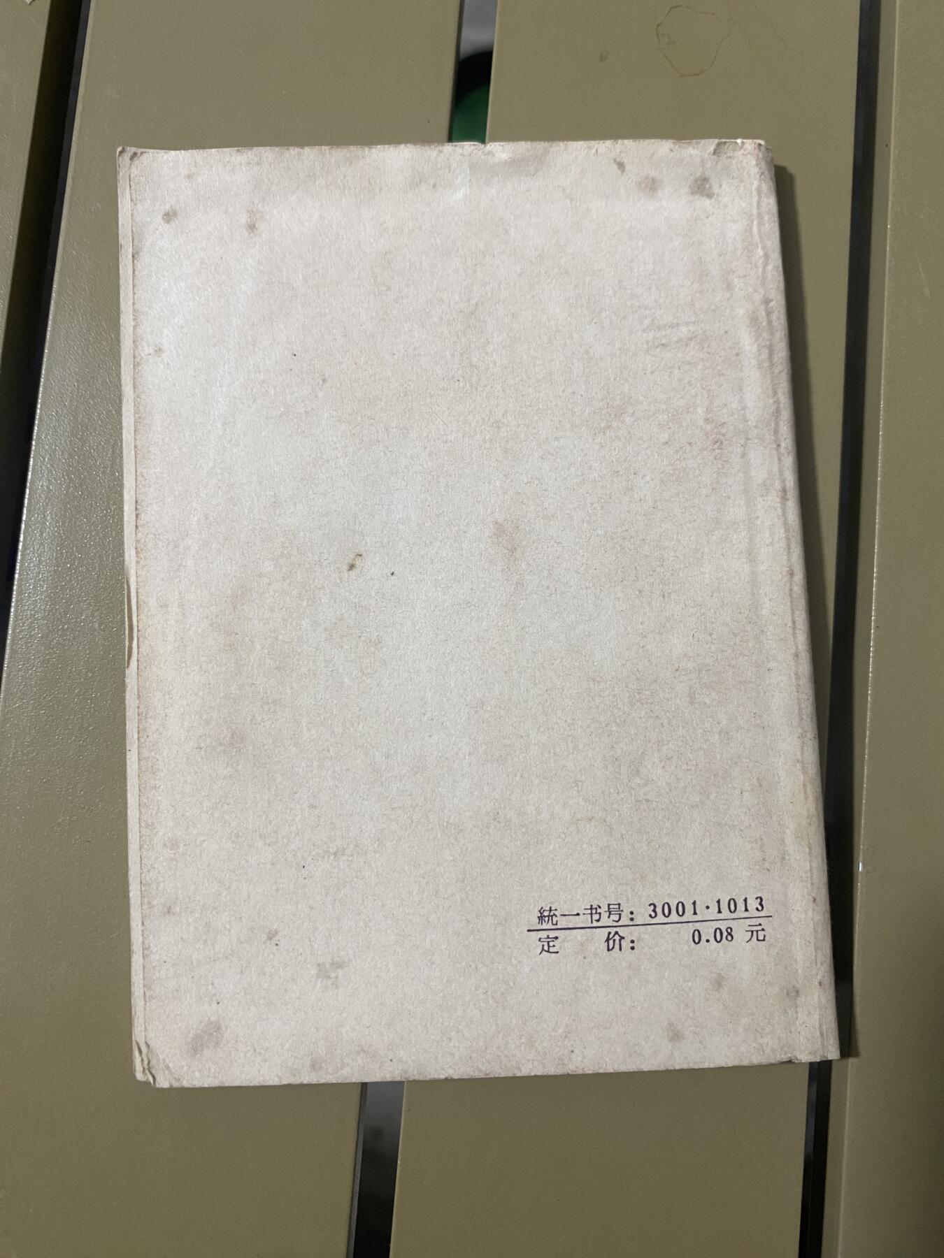 江南站旧书、连环画专场 旧书