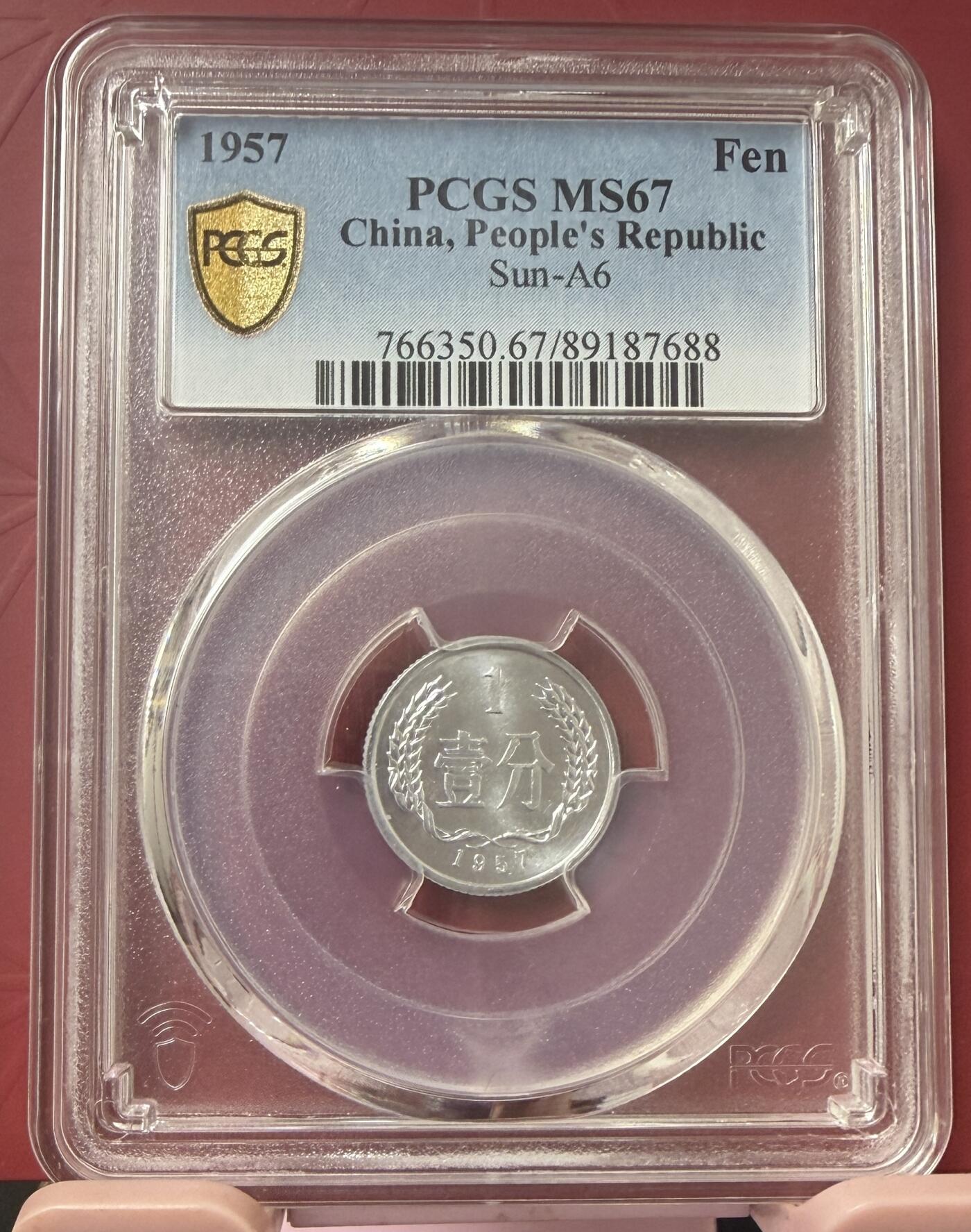 梧彩钱庄捡漏拍11月 1957 Fen 中国1分