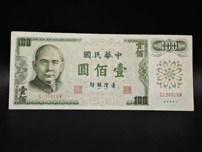 【淘币小摊】实时拍第八百零六拍   纸币场   满百包邮可预留二周 每周一统一发货   - 台湾省台湾银行壹百圆纸币【有折】