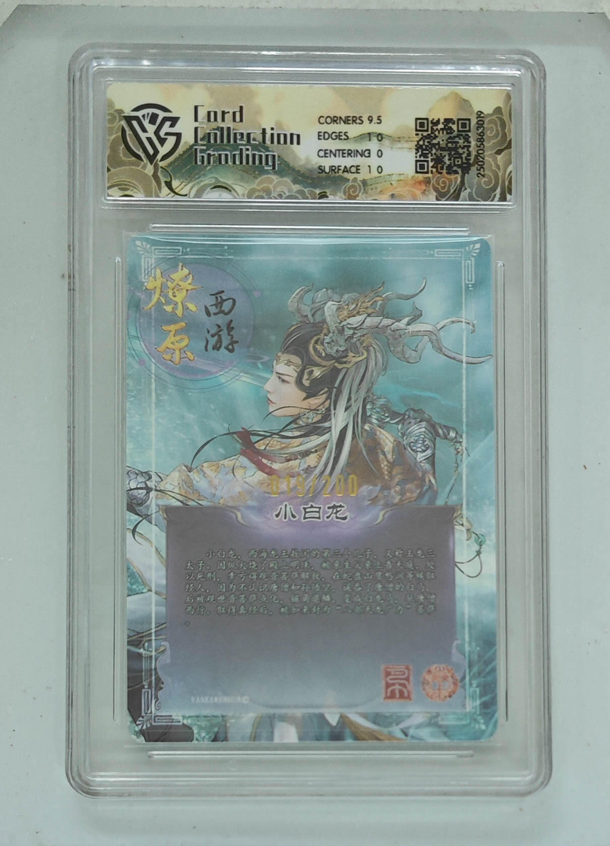 卡牌实验室开始第五次实验 【折光】【焱卡西游】小白龙 19/200