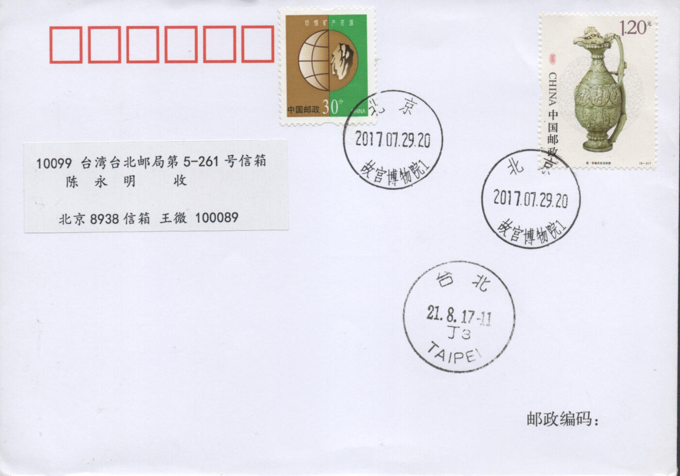 2025年11月29日19:30海外、大陆、澳门、香港邮政精品首日实寄封拍卖专场