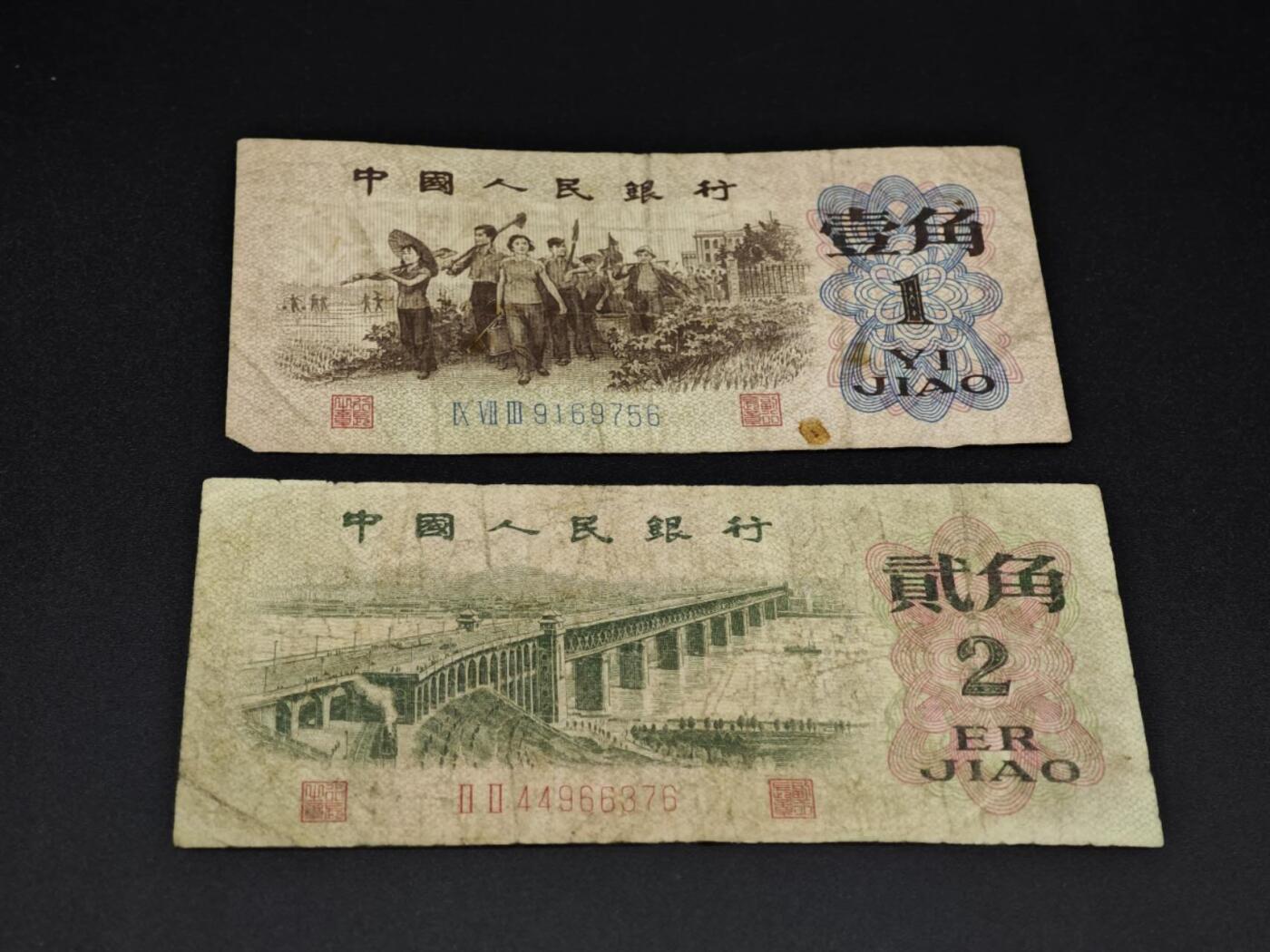 【淘币小摊】实时拍第八百零六拍   纸币场   满百包邮可预留二周 每周一统一发货   三版壹角贰角纸币2张【有折】