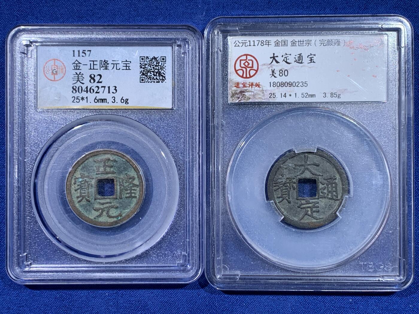 《竞宝斋》第441场 周日，周一，2场连拍 （全场包邮） 两枚一组 通宝评级 美80 大定通宝 + 公博评级 美82 正隆元宝