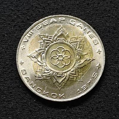 【全场包邮】纯粹捡漏拍480场（免费代拍第17场） - 泰国1975年1铢东南亚运动会纪念币