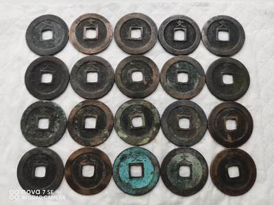 日本币 - 宽永通宝背文20枚