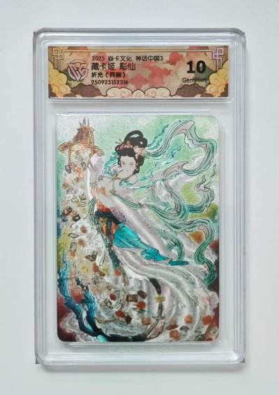 秋萤阁第33期 (11月23日周日晚上23点截拍，欢迎竞拍) 0佣金！ - 焱卡神话中国3 藏卡姬 折光(异画） 10G