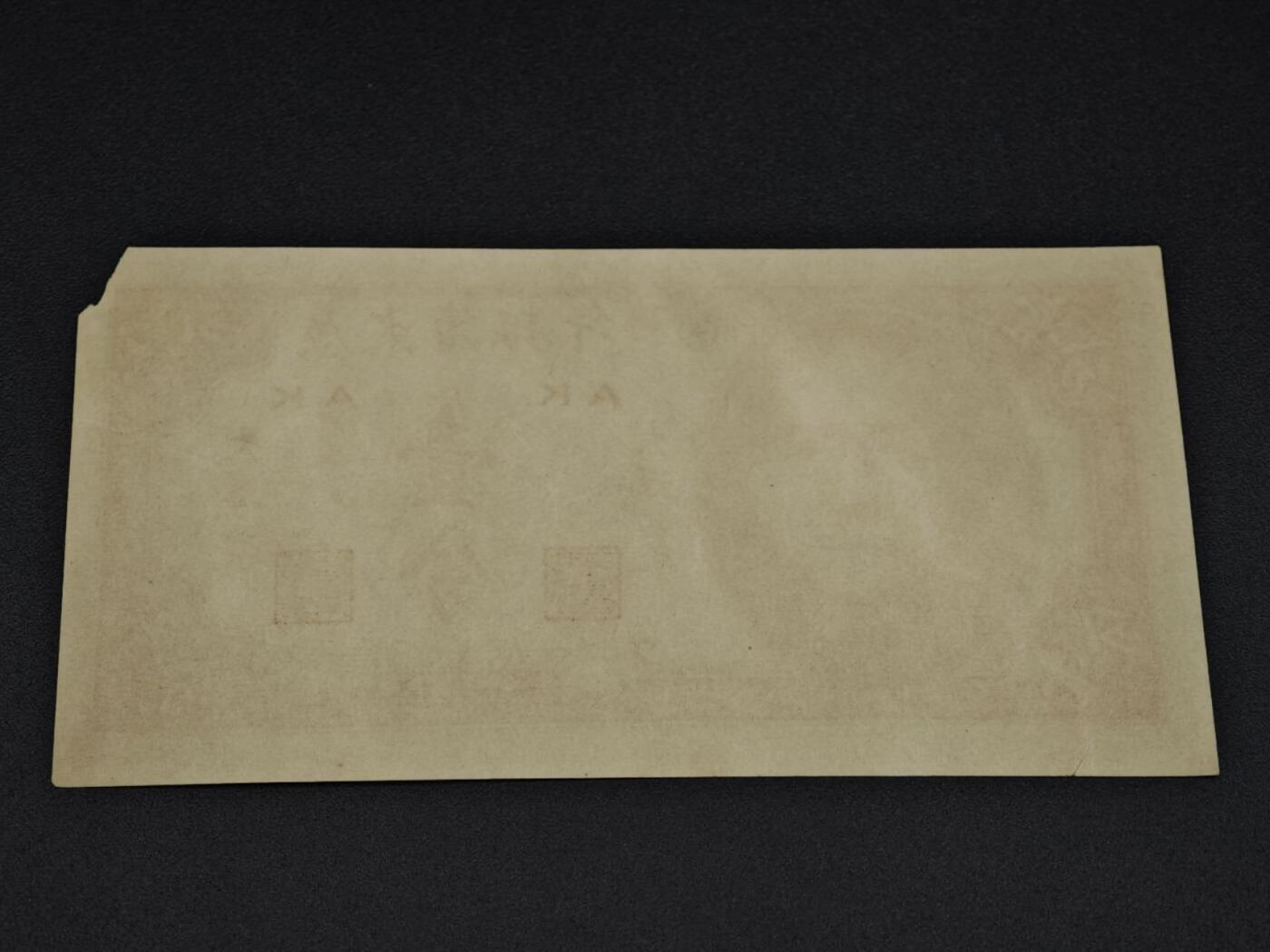 【淘币小摊】实时拍第八百零六拍   纸币场   满百包邮可预留二周 每周一统一发货   广东省银行大洋票壹分