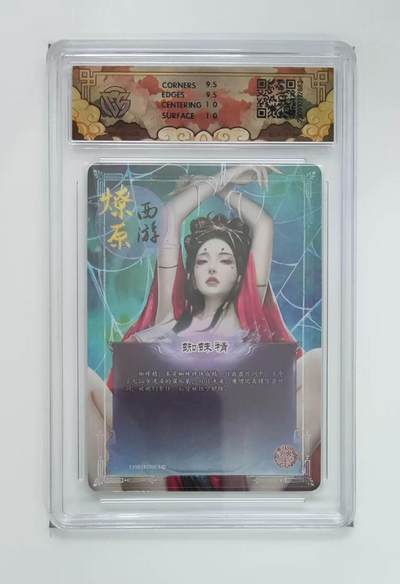 秋萤阁第33期 (11月23日周日晚上23点截拍，欢迎竞拍) 0佣金！ - 焱卡神话中国3 蜘蛛精 浮雕折光10G