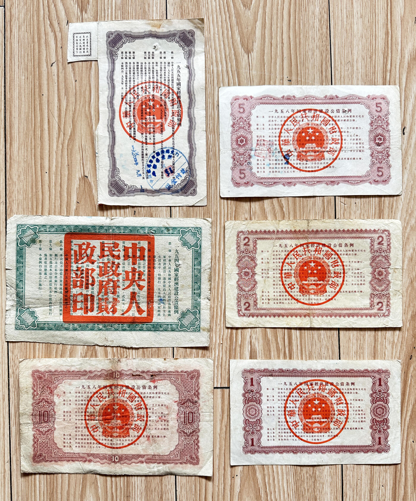 【俄甄集藏】2025年(045)12-03 星期三 晚 19:30 全场包邮 中国1954-1958年各类国债纸币20张一组，部分国债券上有孔洞