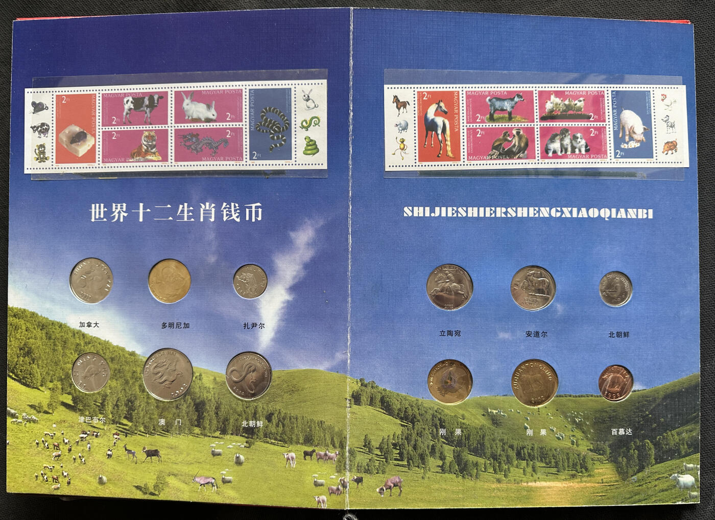 【俄甄集藏】2025年(045)12-03 星期三 晚 19:30 全场包邮 中国2003年羊年生肖邮币册，乍浦港二期交工纪念