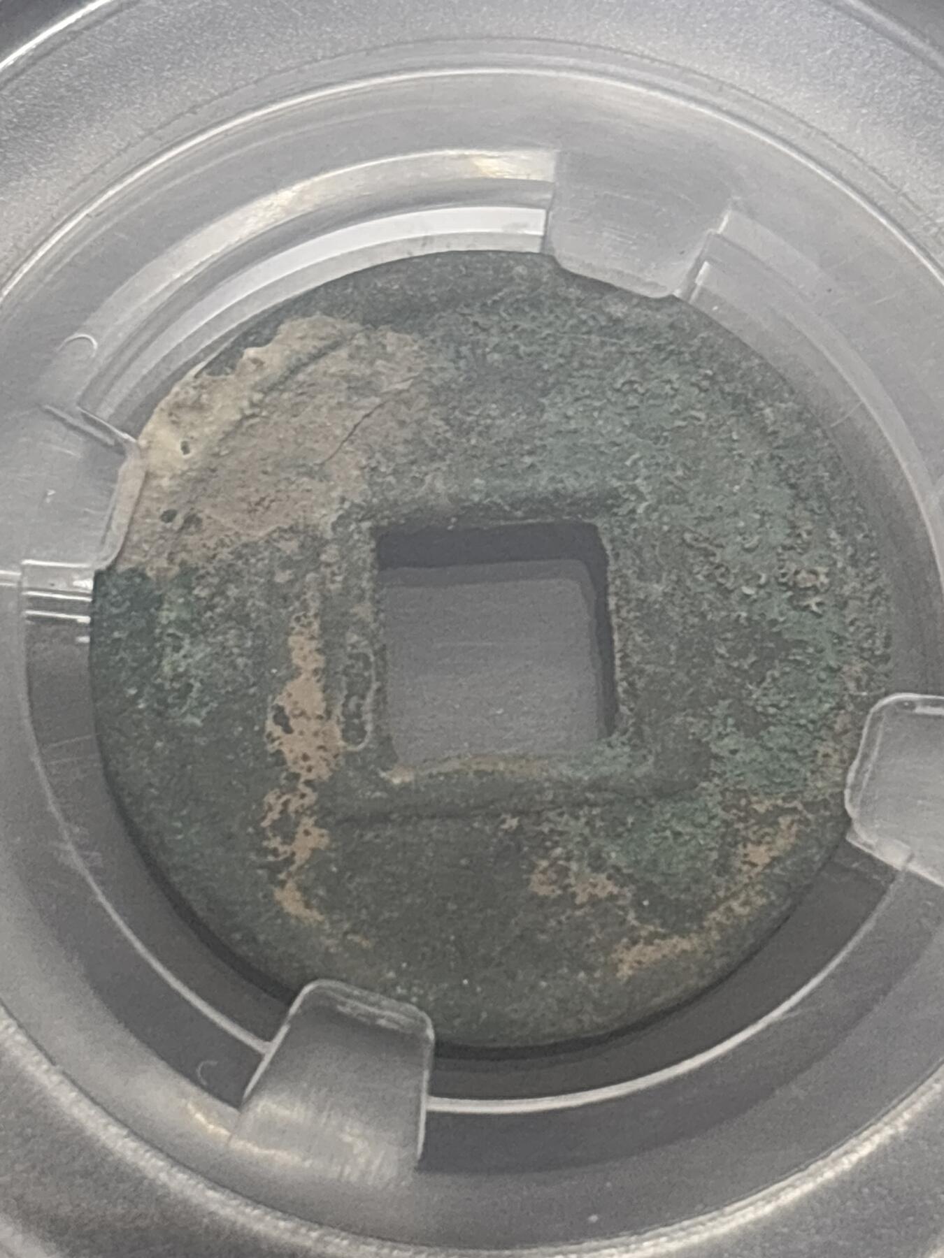 文馨钱币收藏第 282 场，【 长期接收代拍品】，加拿大老铜代用币，银币，德三系列场 新莽货泉 BC 评级极美 88 分