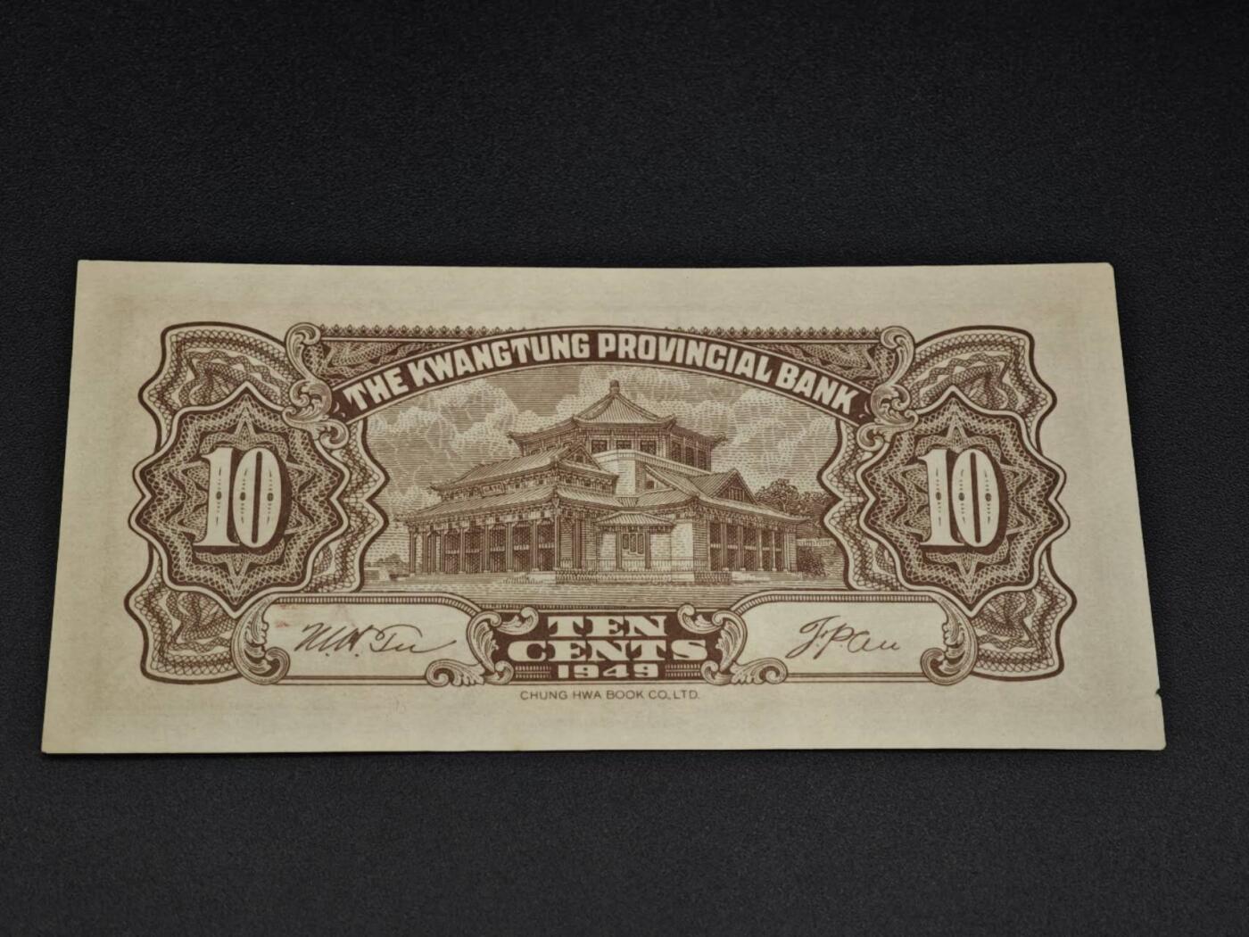 【淘币小摊】实时拍第八百零六拍   纸币场   满百包邮可预留二周 每周一统一发货   广东省银行大洋票壹角