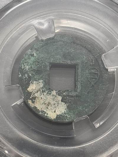 文馨钱币收藏第 282 场，【 长期接收代拍品】，加拿大老铜代用币，银币，德三系列场 - 新莽货泉 BC 评级极美 88 分