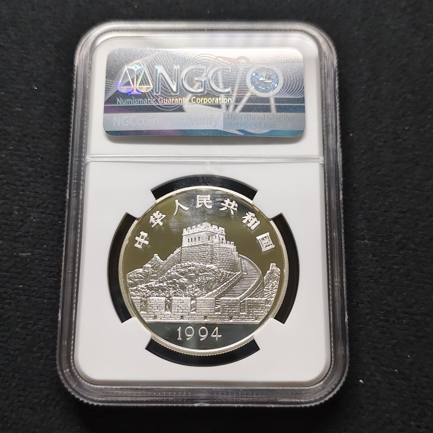 【全场包邮】纯粹捡漏拍481场（免费代拍第18场） 中国1994年5元探索与发现系列编钟精制纪念银币-NGC PF68 ULTRA CAMEO