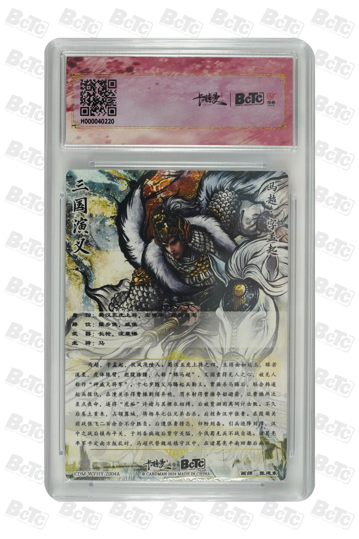 卡牌实验室开始第五次实验 【爆金】【张建东】【异色】马超  PRISTINE