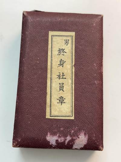 文馨钱币收藏第 282 场，【 长期接收代拍品】，加拿大老铜代用币，银币，德三系列场 - 日本明治二十一年赤十字社纪念银章