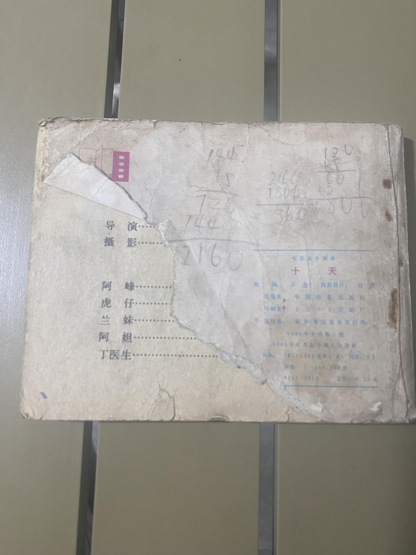 江南站旧书、连环画专场 连环画