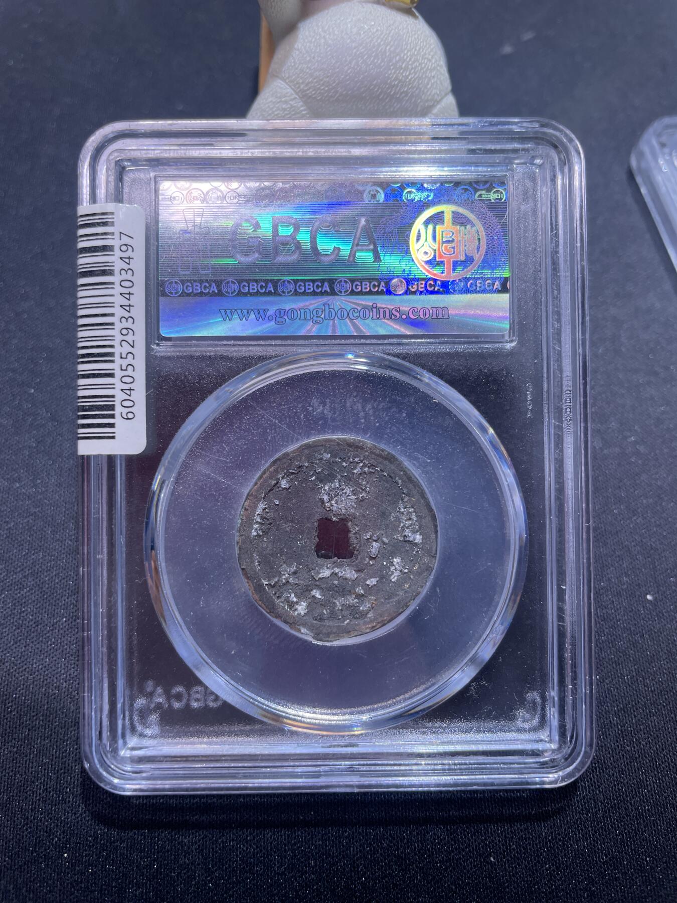 捡漏专场 明-永乐通宝