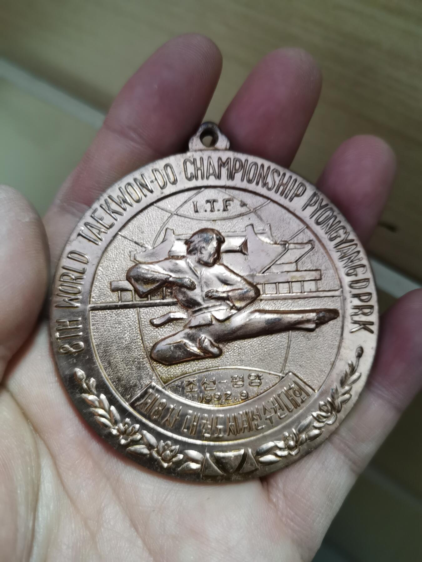 朝鲜跆拳道老铜牌一个
