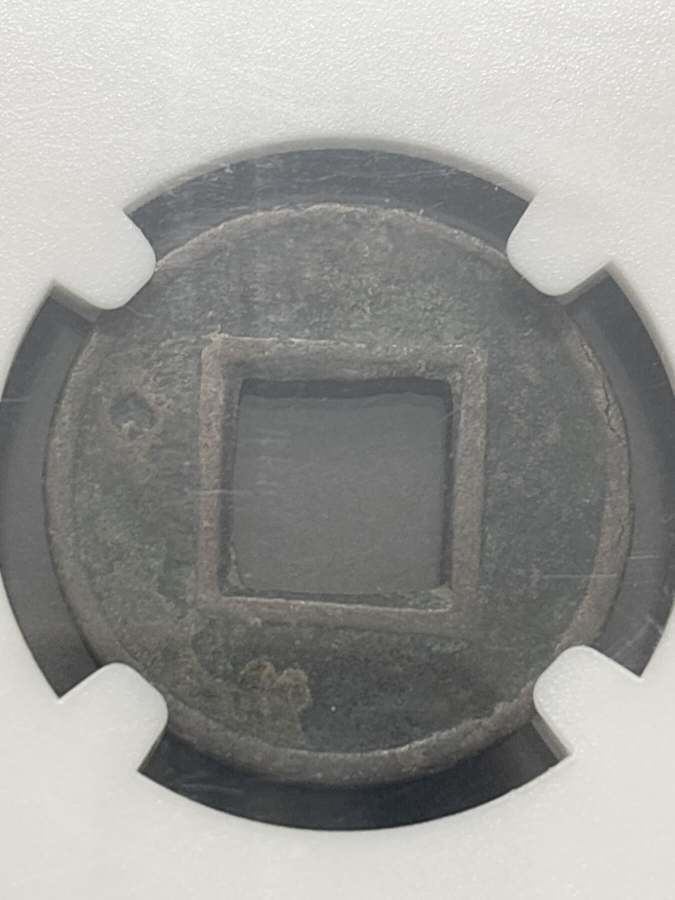 文馨钱币收藏第 282 场，【 长期接收代拍品】，加拿大老铜代用币，银币，德三系列场 汉代五铢钱，BC 红盒子评级极美 82 分