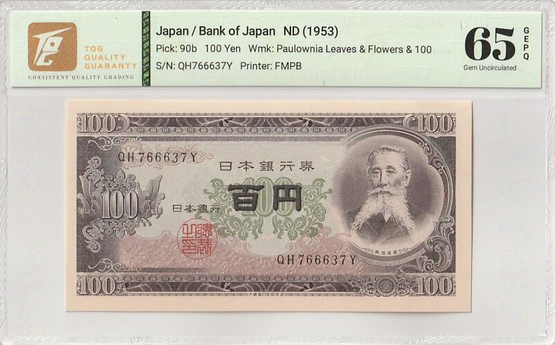 2025十一月第六期，总第204期 日本1953版100円TQG65gepq双冠豹子身666，板垣退助和国会议事堂