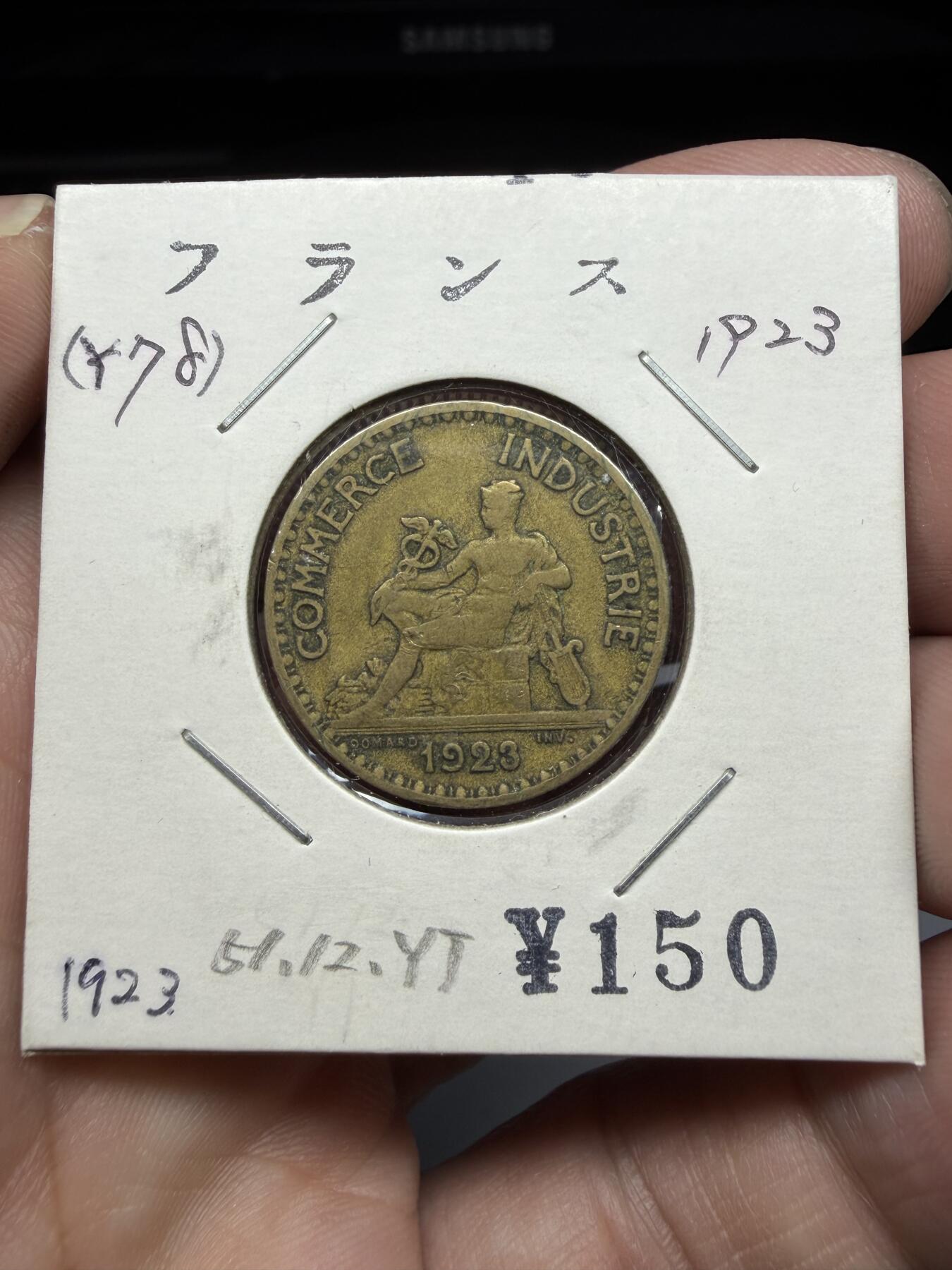 2025年集古藏今外币拍卖第十期-第9场—（总第289拍），可以寄存60天，满160元包邮。 1923年法国商业币1法郎