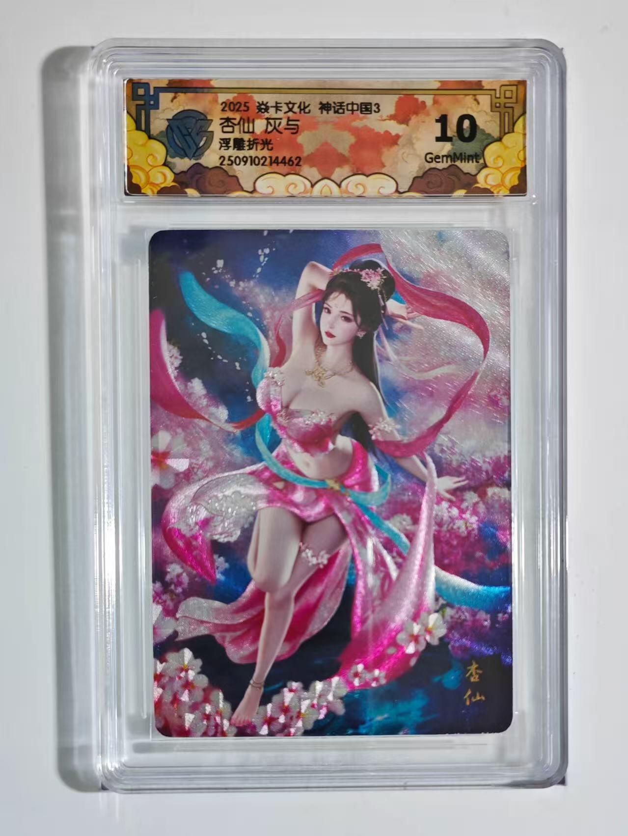 秋萤阁第33期 (11月23日周日晚上23点截拍，欢迎竞拍) 0佣金！ 焱卡神话中国3 杏仙 浮雕折光10G