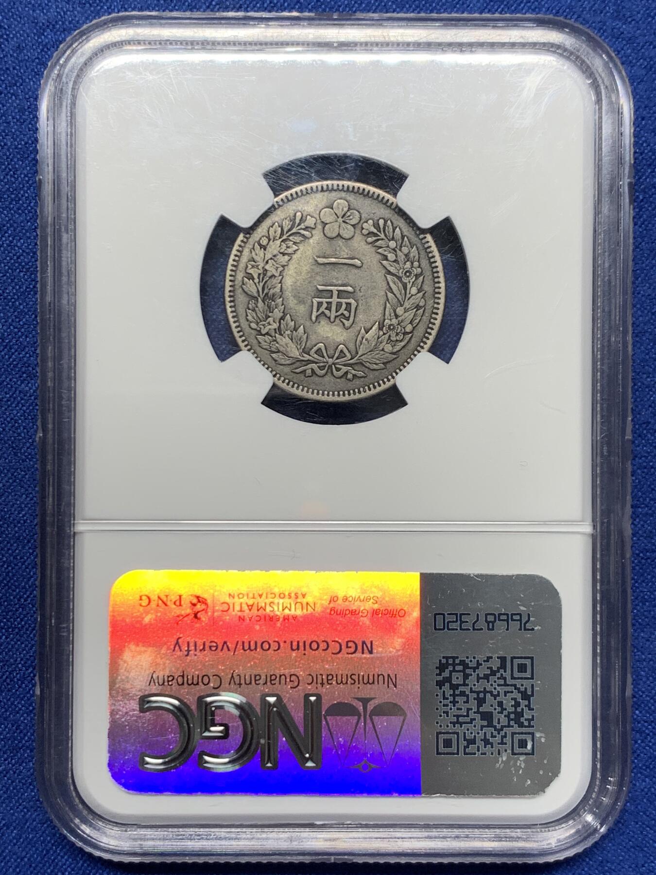 《竞宝斋》第441场 周日，周一，2场连拍 （全场包邮） NGC XF40 大韩光武二年（1898）双龙一两银币