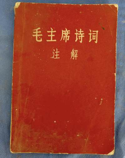 江南站旧书、连环画专场 - 毛主席诗词