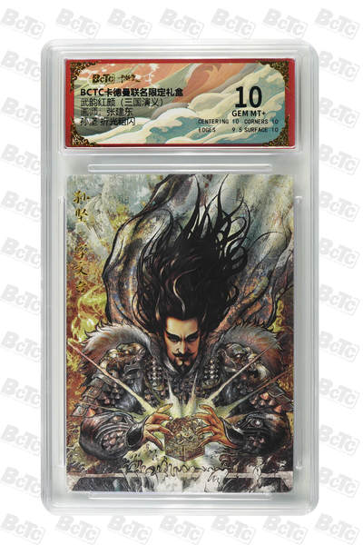 阳大大卡牌拍卖第84期（持续收拍品，周六晚上九点截拍，进群福利早知道） - 【折光粗闪】卡德曼联名限定礼盒 武韵红颜 三国演义 张建东 孙坚 折光粗闪