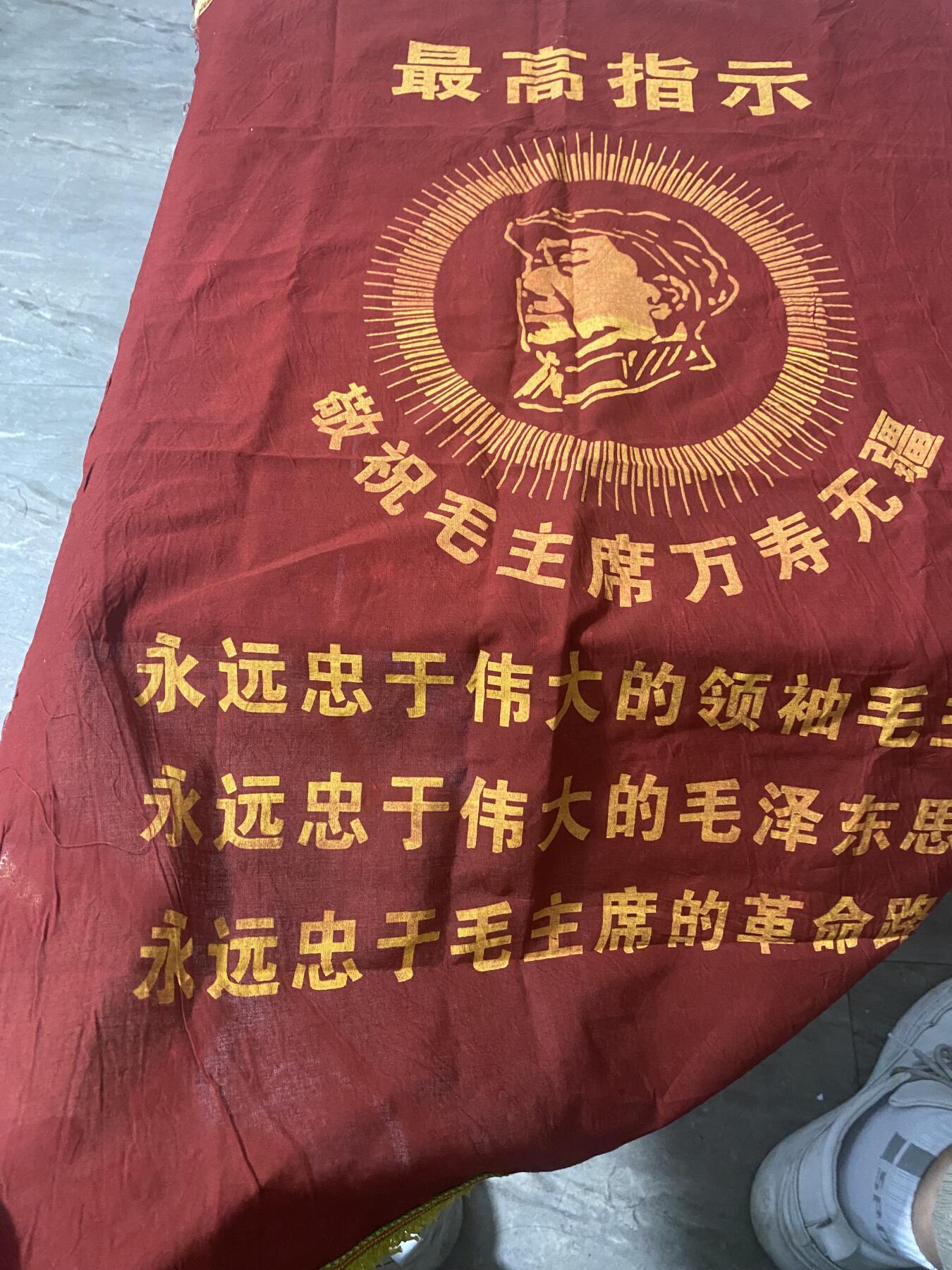 江南站杂件场 文革时期锦旗