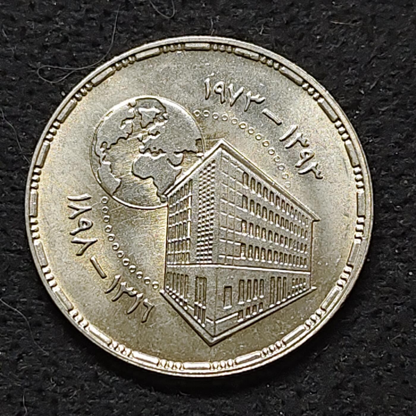 【全场包邮】纯粹捡漏拍480场（免费代拍第17场） 埃及1973年5皮阿斯特国家银行75周年纪念币