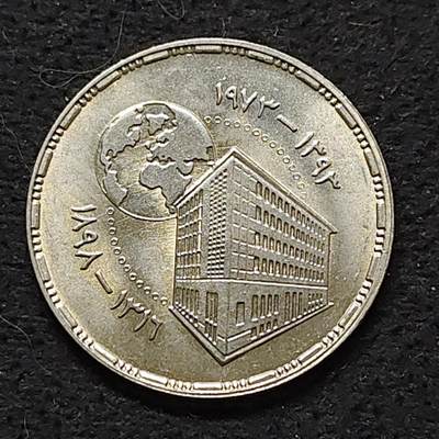 【全场包邮】纯粹捡漏拍480场（免费代拍第17场） - 埃及1973年5皮阿斯特国家银行75周年纪念币