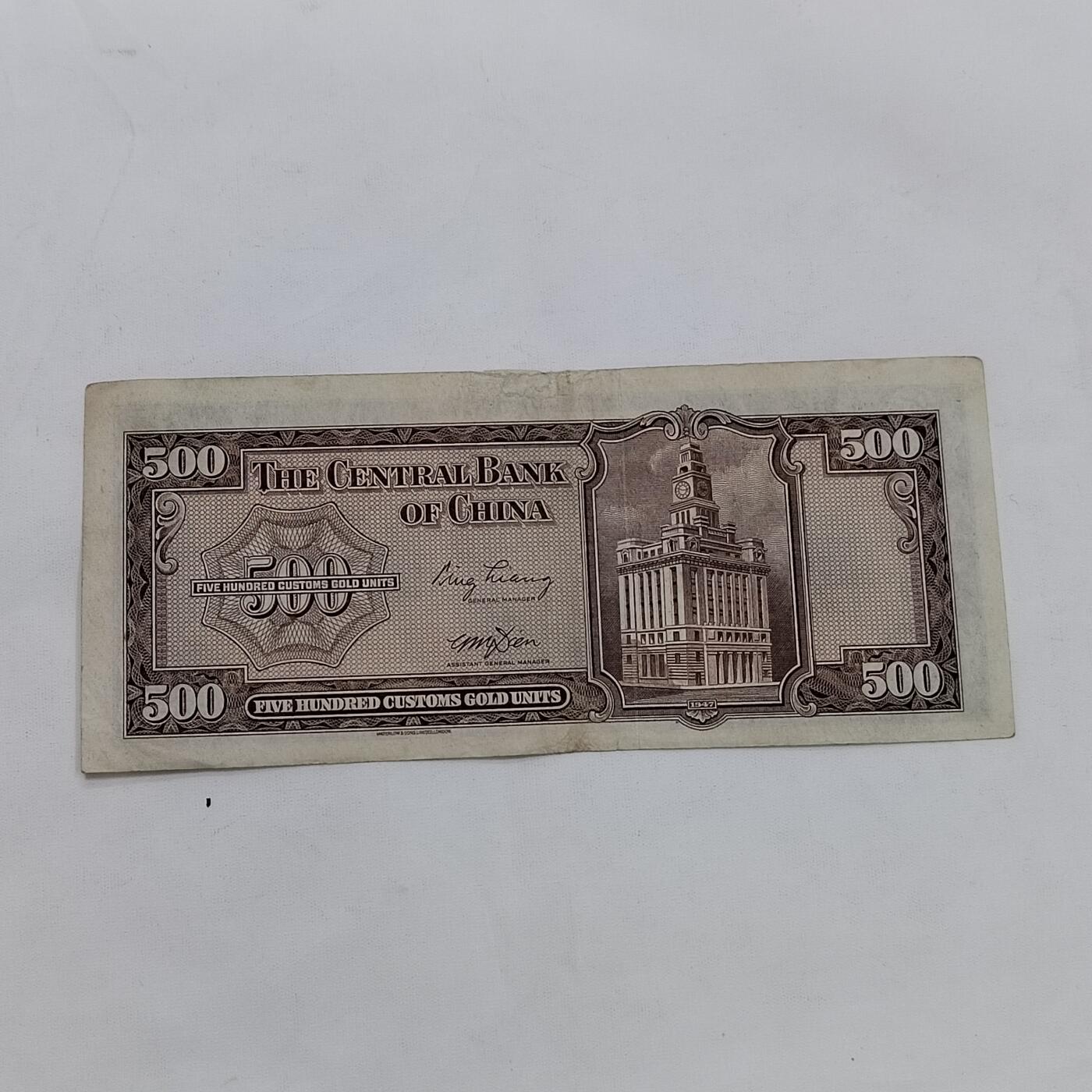 PCAI钱币24-616   外币与其他钱币小专场 中央银行关金五百，中上小补