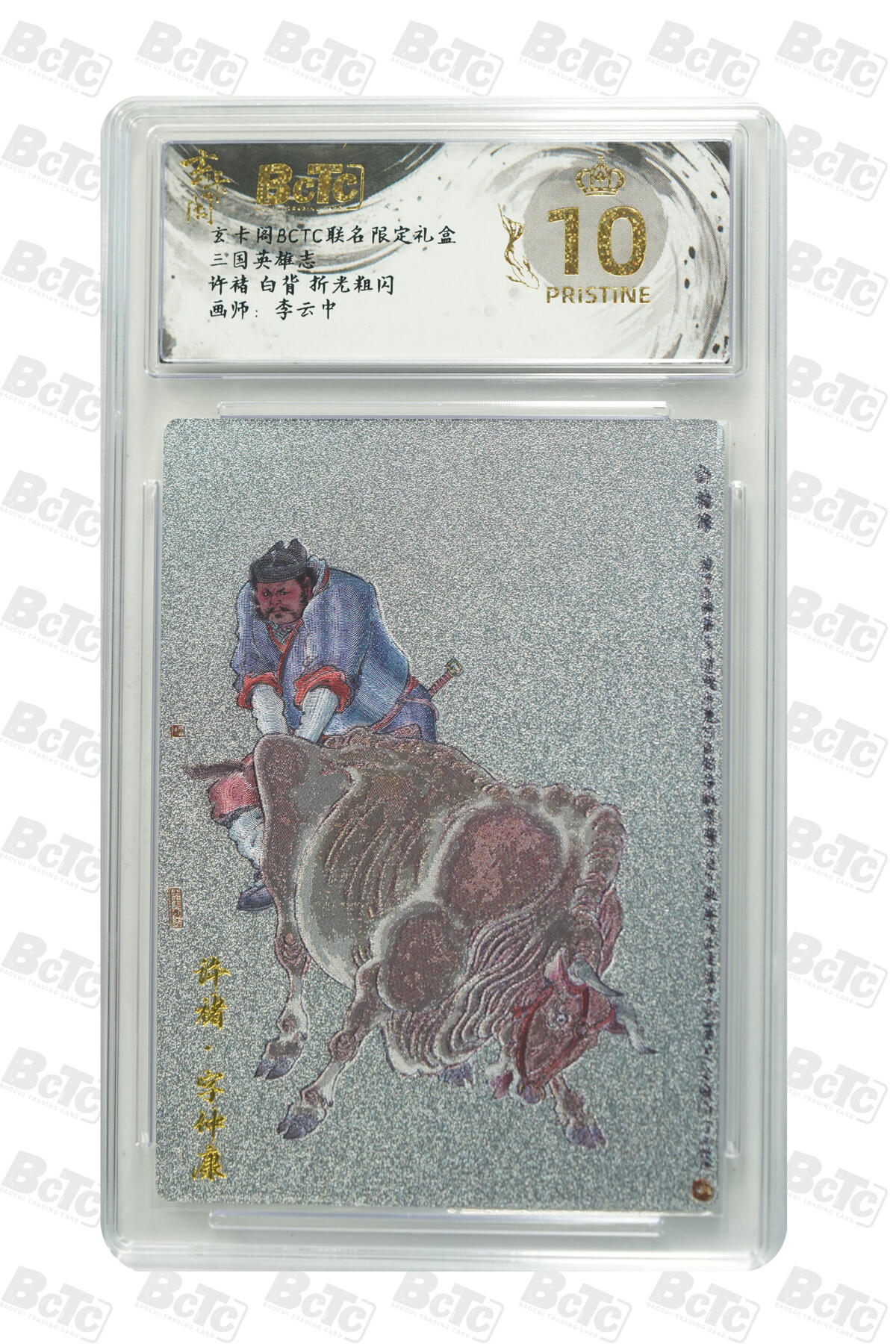 秋萤阁第33期 (11月23日周日晚上23点截拍，欢迎竞拍) 0佣金！ 玄卡阁 许褚 白背 爆金