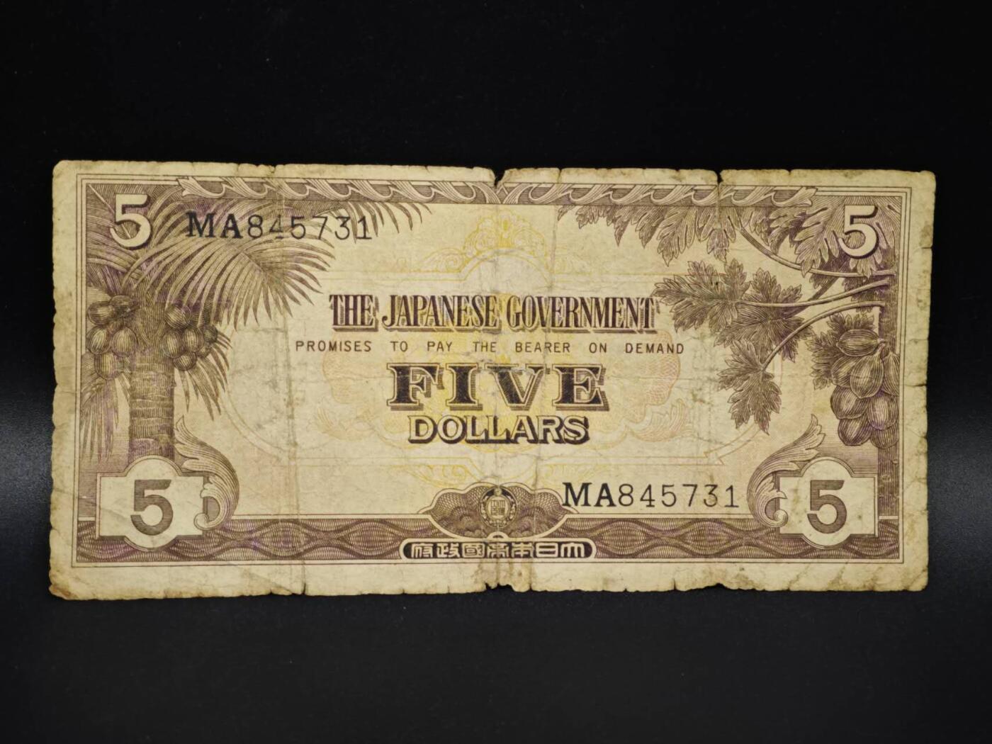 【淘币小摊】实时拍第八百零六拍   纸币场   满百包邮可预留二周 每周一统一发货   日占东南亚5元纸币【有折】