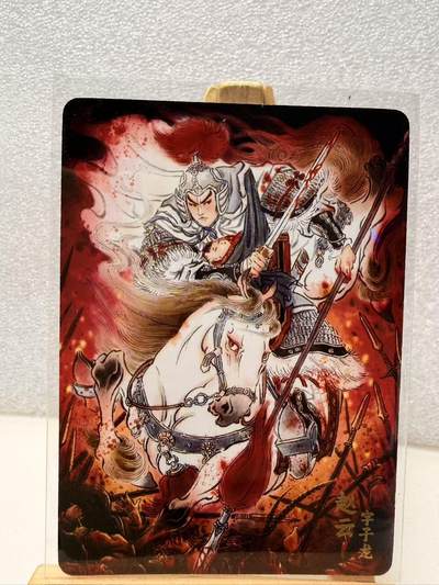 【甄选卡牌——第十场】（炎卡，奇典） - 【炎卡-三国豪杰传】赵云（雕仙）