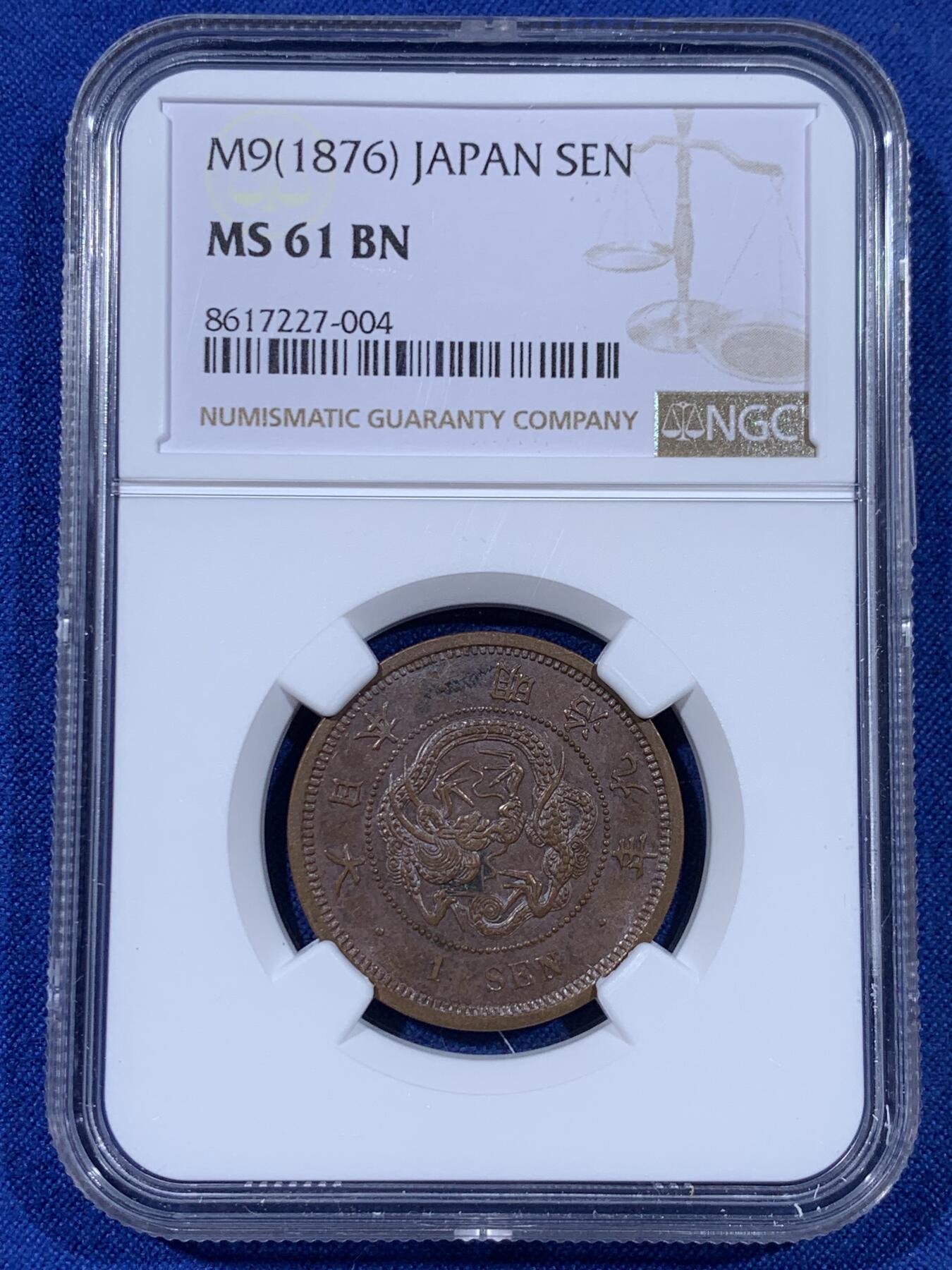 《竞宝斋》第441场 周日，周一，2场连拍 （全场包邮） 三枚一组 NGC MS61/62BN 日本1875-1877年明治八年/九年/十年 一钱 明治早期一钱，顺序年份少见，一次凑齐，值得入手