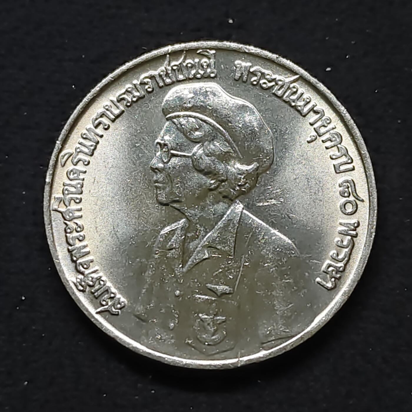 【全场包邮】纯粹捡漏拍480场（免费代拍第17场） 泰国1980年10铢国王母亲80大寿纪念币